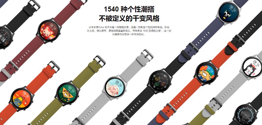 Xiaomi Watch Color - Combinaciones