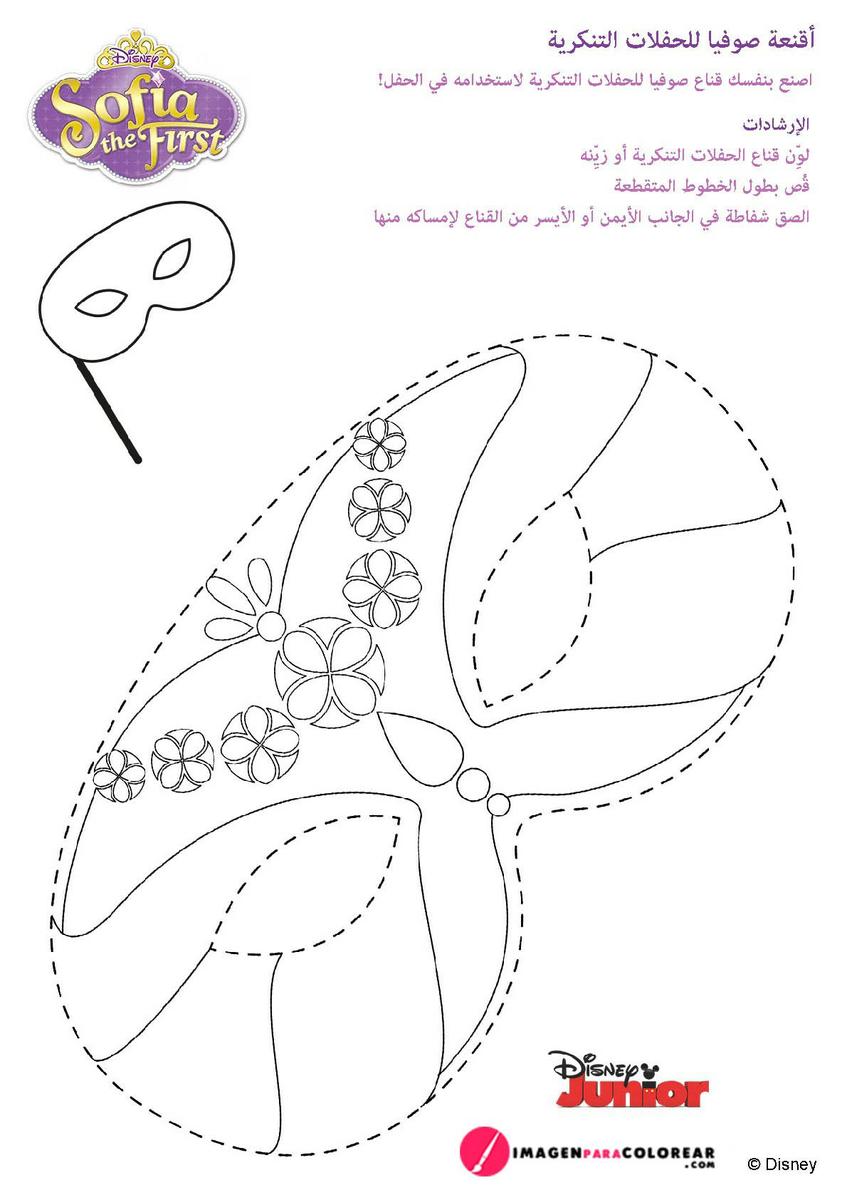 Juego Antifaz Sofia Princesa Disney