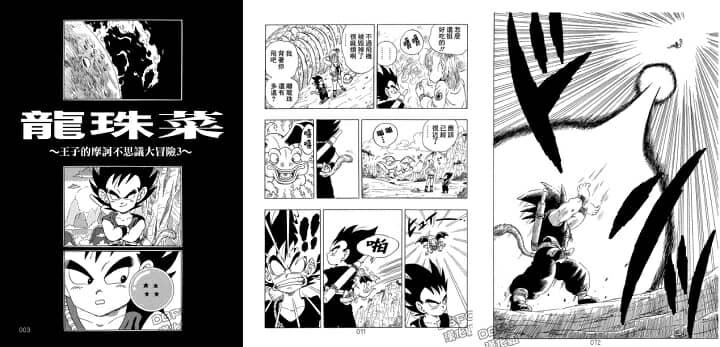 Dragon Ball Super Vegeta Den Dragon Ball Sai Manga dojinshin historia alternativa vegeta es enviado a la tierra descargar manga
