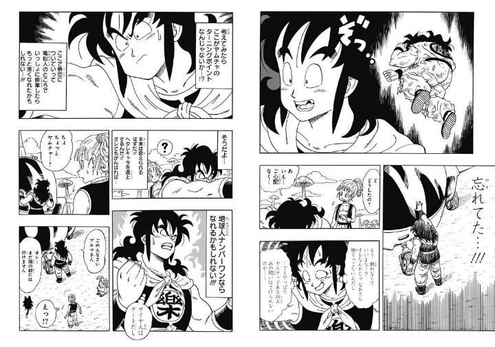 Dragon Ball Gaiden Spin-off Yamcha 03