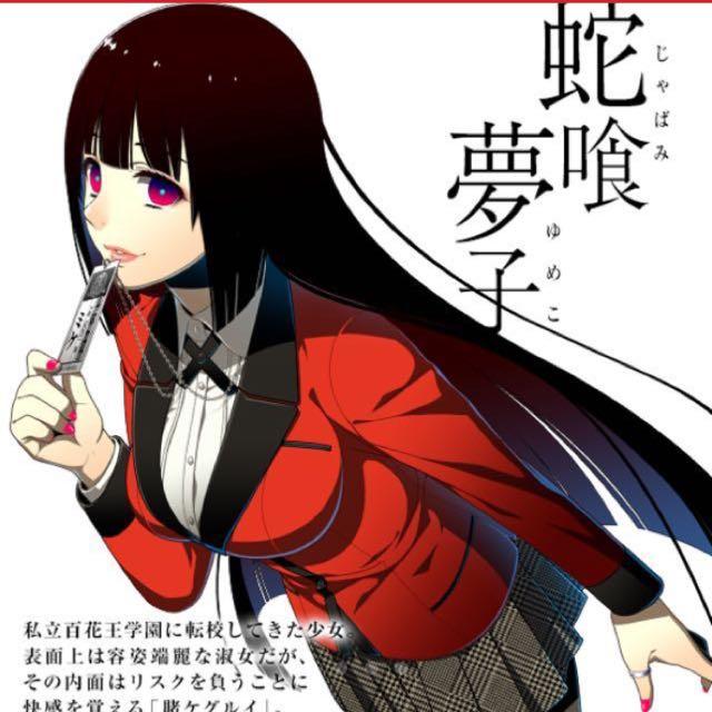 Kakegurui